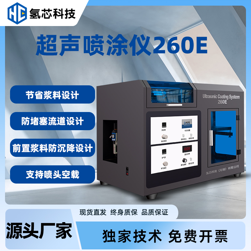 超声喷涂仪260E主图-7.jpg